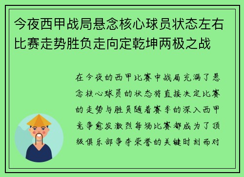 今夜西甲战局悬念核心球员状态左右比赛走势胜负走向定乾坤两极之战 今夜西甲战局悬念核心球员状态左右比赛走势胜负走向定乾坤两极之战
