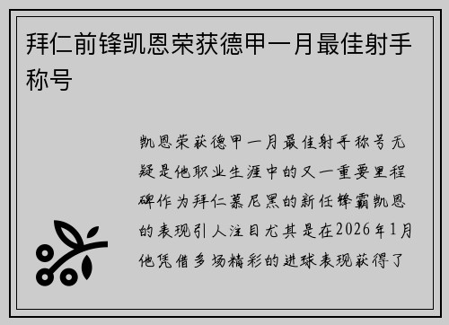 拜仁前锋凯恩荣获德甲一月最佳射手称号 拜仁前锋凯恩荣获德甲一月最佳射手称号