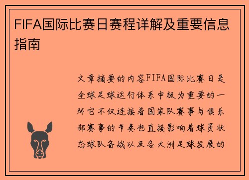 FIFA国际比赛日赛程详解及重要信息指南