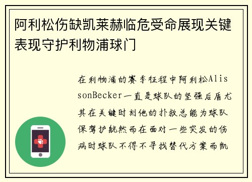 阿利松伤缺凯莱赫临危受命展现关键表现守护利物浦球门 阿利松伤缺凯莱赫临危受命展现关键表现守护利物浦球门