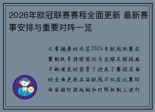 2026年欧冠联赛赛程全面更新 最新赛事安排与重要对阵一览
