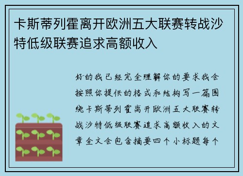 卡斯蒂列霍离开欧洲五大联赛转战沙特低级联赛追求高额收入 卡斯蒂列霍离开欧洲五大联赛转战沙特低级联赛追求高额收入