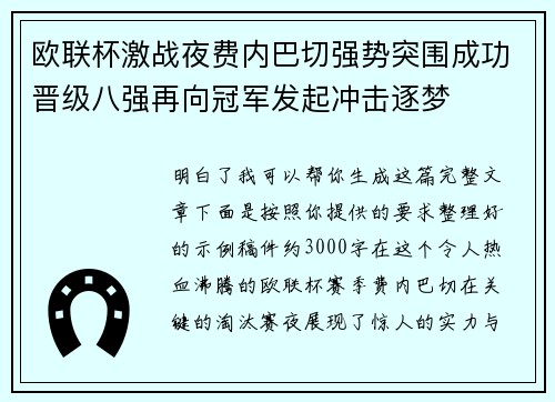 欧联杯激战夜费内巴切强势突围成功晋级八强再向冠军发起冲击逐梦 欧联杯激战夜费内巴切强势突围成功晋级八强再向冠军发起冲击逐梦