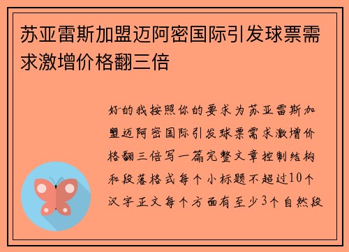 苏亚雷斯加盟迈阿密国际引发球票需求激增价格翻三倍