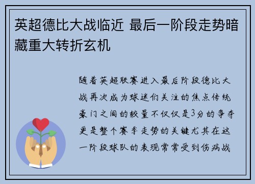 英超德比大战临近 最后一阶段走势暗藏重大转折玄机 英超德比大战临近 最后一阶段走势暗藏重大转折玄机