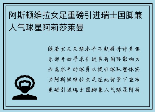 阿斯顿维拉女足重磅引进瑞士国脚兼人气球星阿莉莎莱曼 阿斯顿维拉女足重磅引进瑞士国脚兼人气球星阿莉莎莱曼